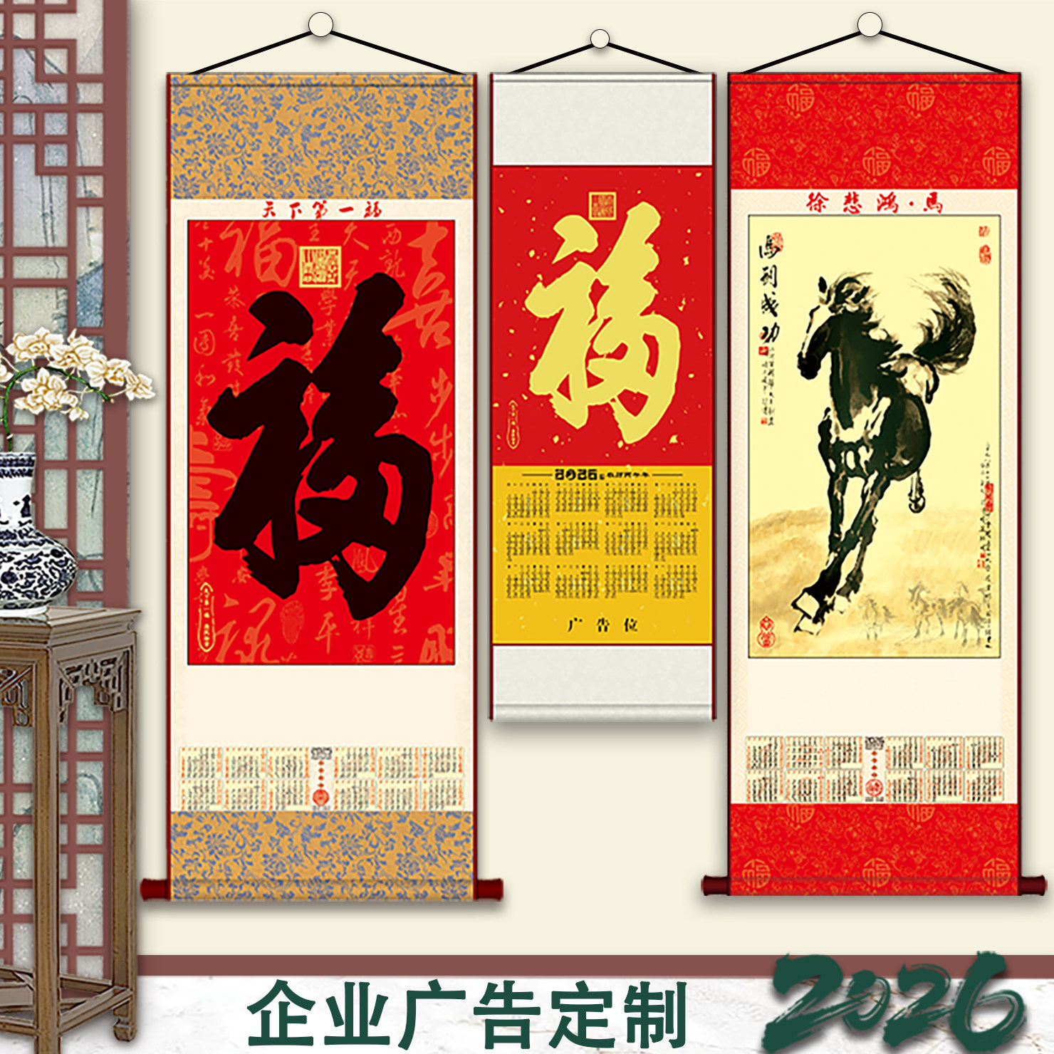 定制挂历2026马年无纺布挂轴挂历单张年历广告福字卷轴挂墙画日历,家居饰品,其他装饰画,淘宝优惠券,粉丝福利购,淘宝优惠卷