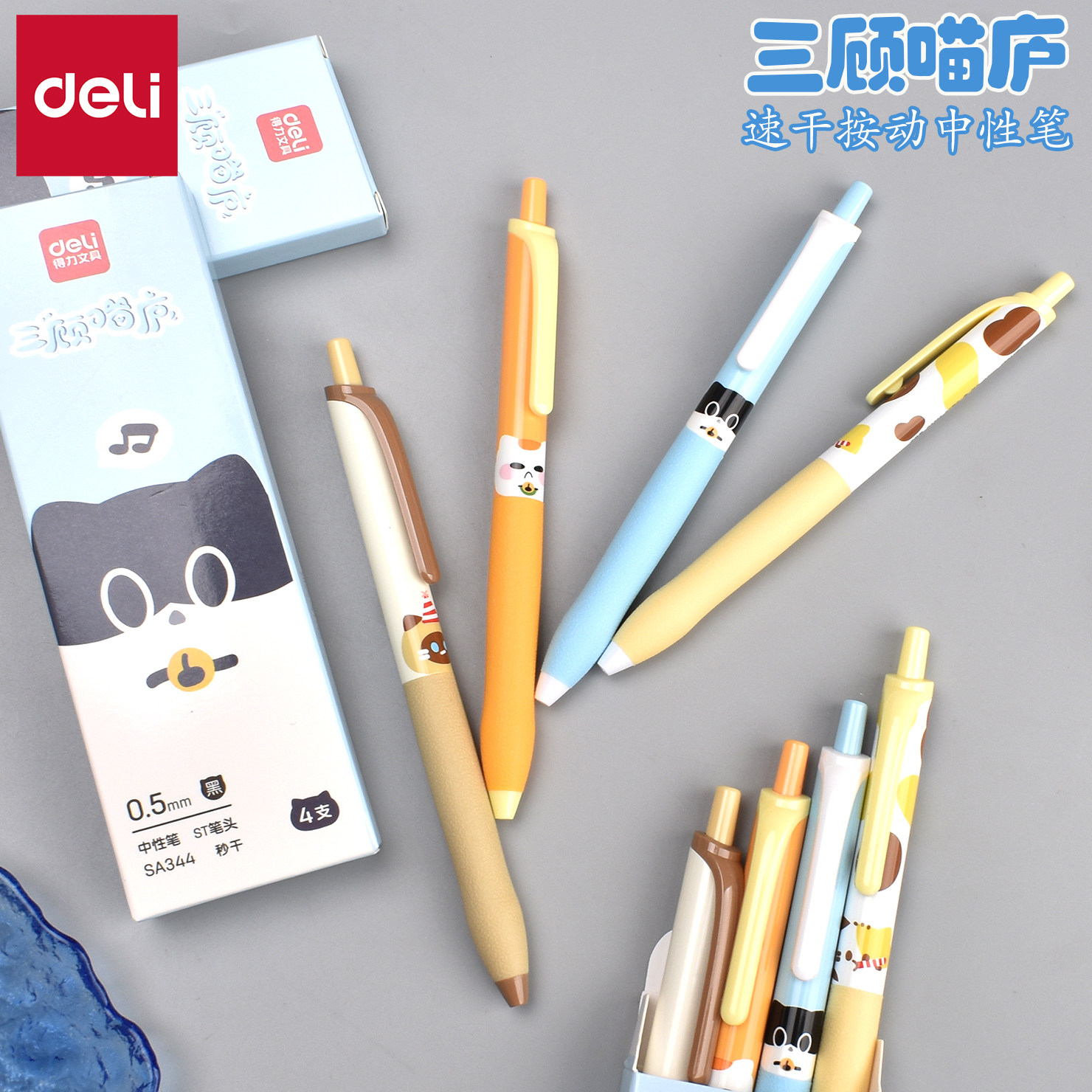 得力萌宠按动中性笔 0.5mm黑色高颜值卡通签字笔学生顺滑刷题水笔