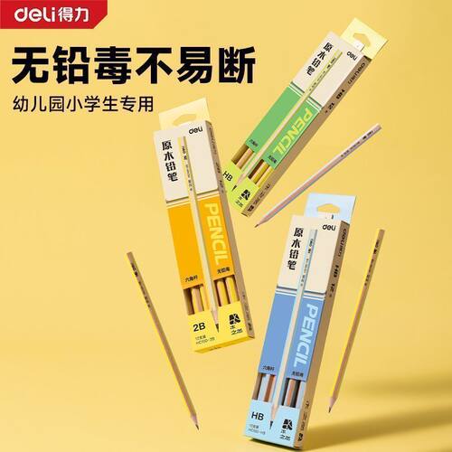 得力原木六角练字无铅毒铅笔