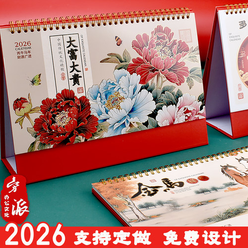 定制2026年新款台历马年新年