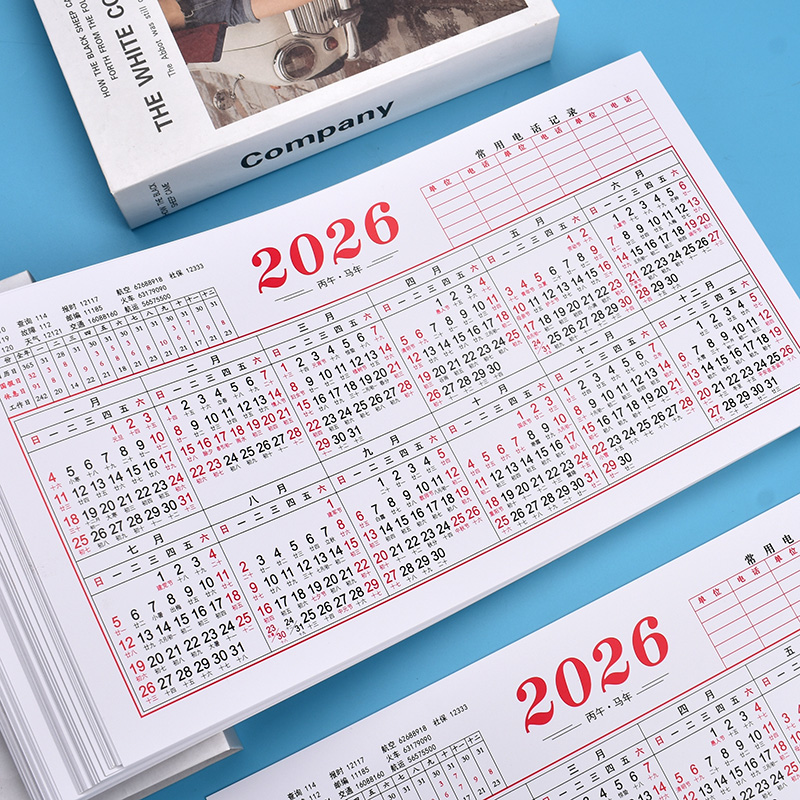 年历纸2026年日历表记事计划表