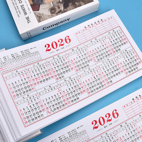 年历纸2026年日历表记事计划表