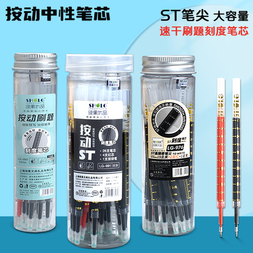 绿果ST速干大容量刻度中性替芯