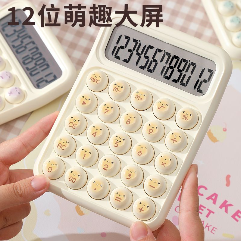 可爱表情按键计算器 学生会计办公桌面高颜值糖果色计算机