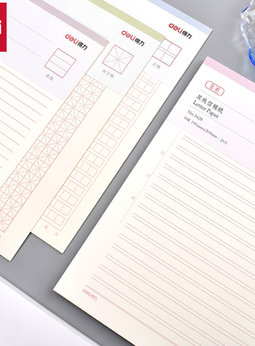 得力信纸信稿纸双线信纸信笺纸信纸信笺纸信笺纸信笺纸信笺纸信笺