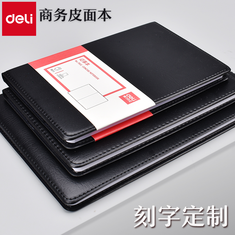 刻字定制得力皮面记事本商务软皮笔记本大号硬皮办公会议记录本子