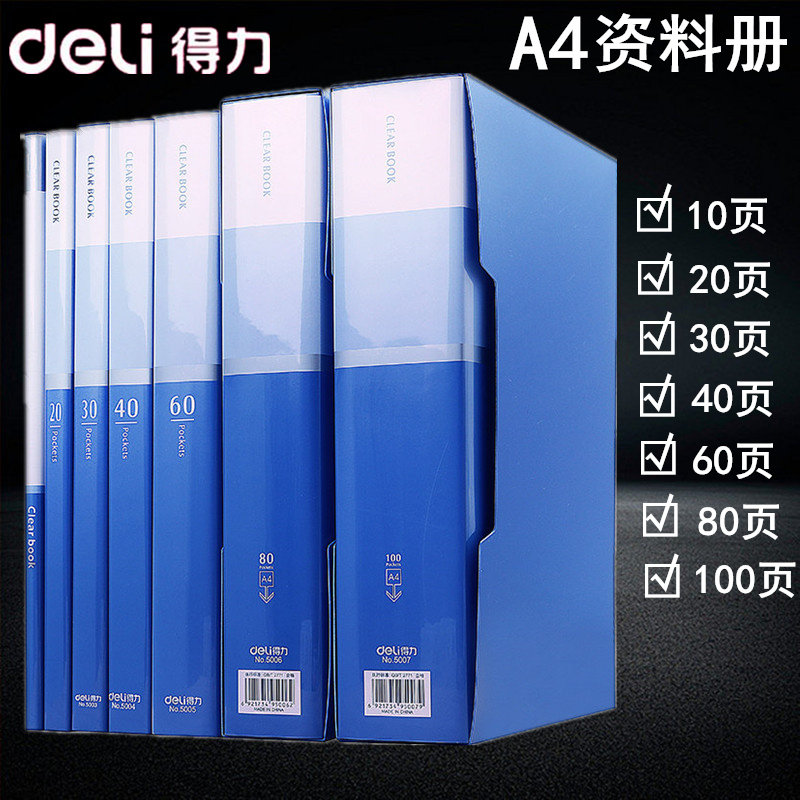 델리 A4 정보 도서 페이징 폴더 다층 폴더 A4 바인더 투명 삽입 페이징 파일 도서 사무용품