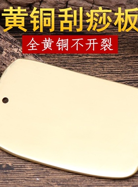 纯黄铜虎符刮痧板砭全身通用家用背部面部脸部腿部刮沙板片方板