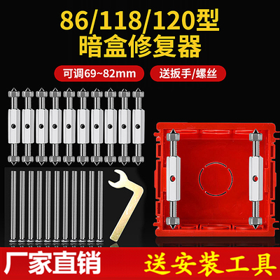 插座开关盒喑盒修复神器墙内支撑