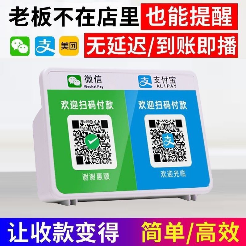 商家二维码支付收钱提示音响到账语音播报器报音摆摊专用音箱喇叭