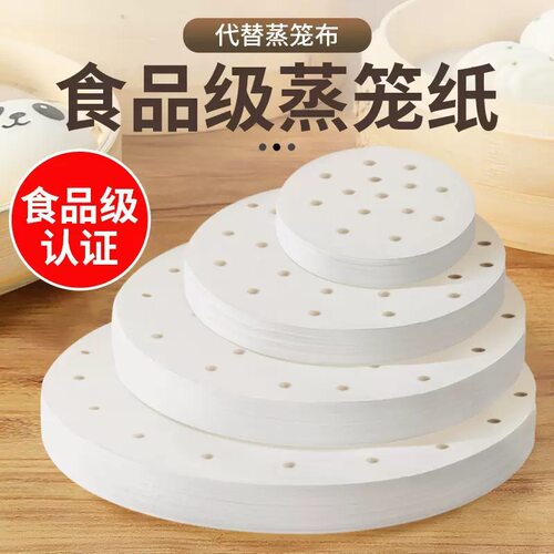 蒸笼纸蒸包子垫纸食品级专用垫子