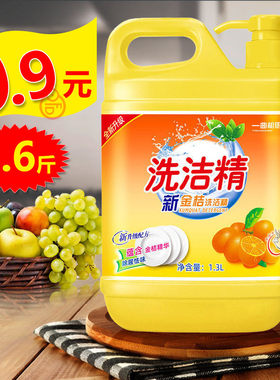 洗洁精结碟沽蝶厨房大桶装去油