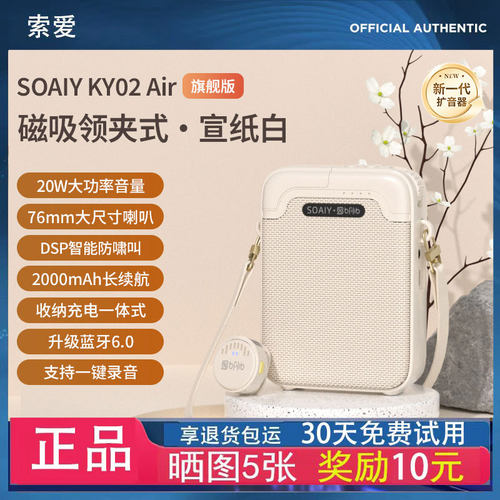立减30元-索爱KY02小蜜蜂扩音器