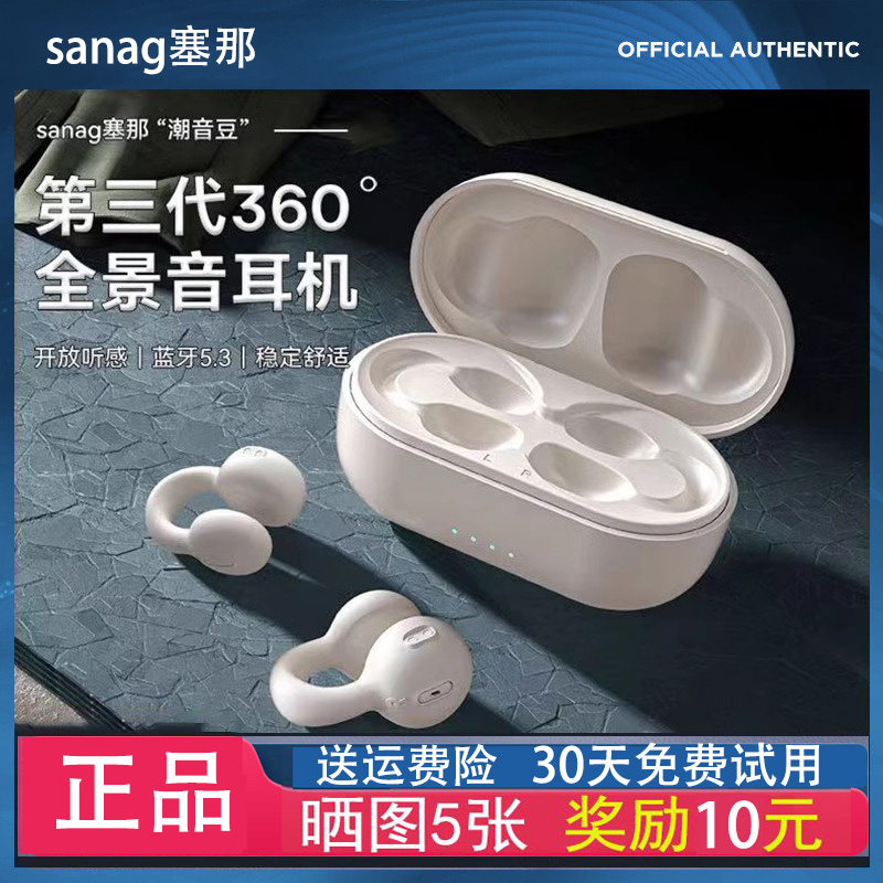 sanag塞那i20骨传导蓝牙耳机无线不入耳夹式挂耳运动赛娜赛那塞纳属于什么档次？