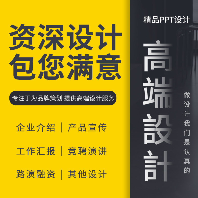 精品PPT设计企业PPT设计会议演讲PPT设计产品PPT个人介绍文案策划