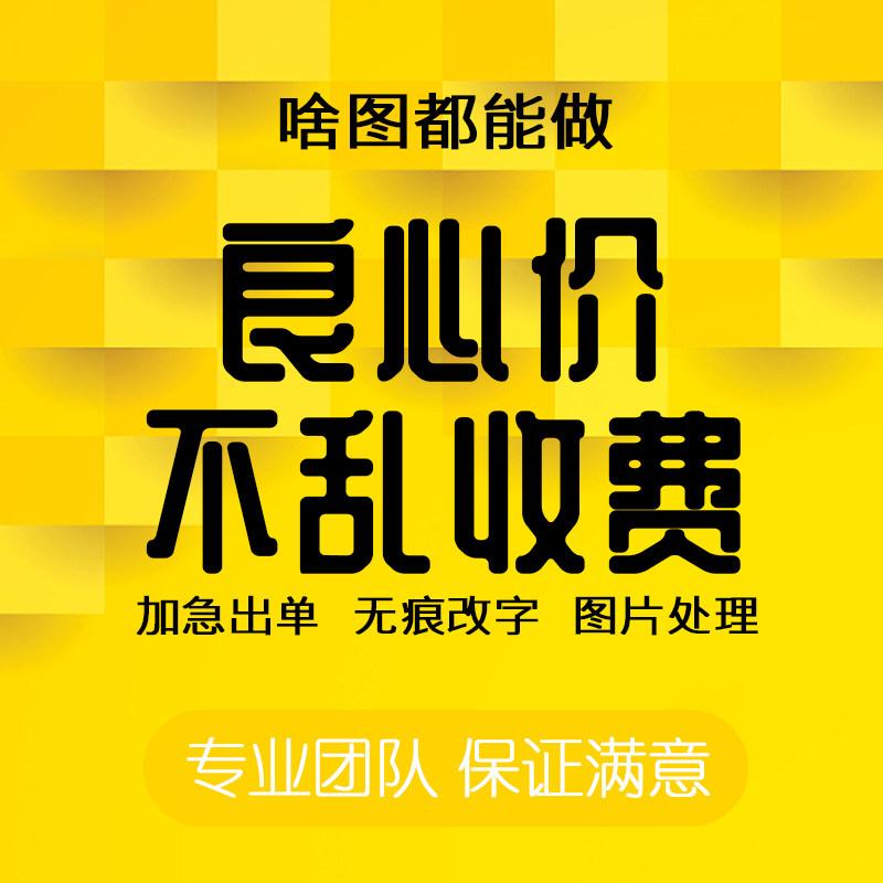 改图修图专业去水印图片精修平面设计美工图片美化图标设计扣图
