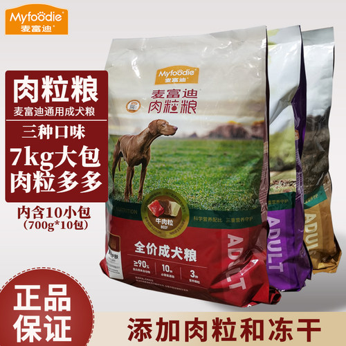 麦富迪肉粒粮营养美毛通用狗粮