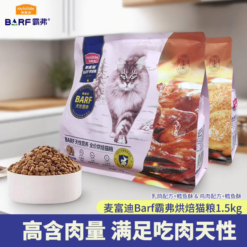 麦富迪barf全价低温烘焙全期猫粮