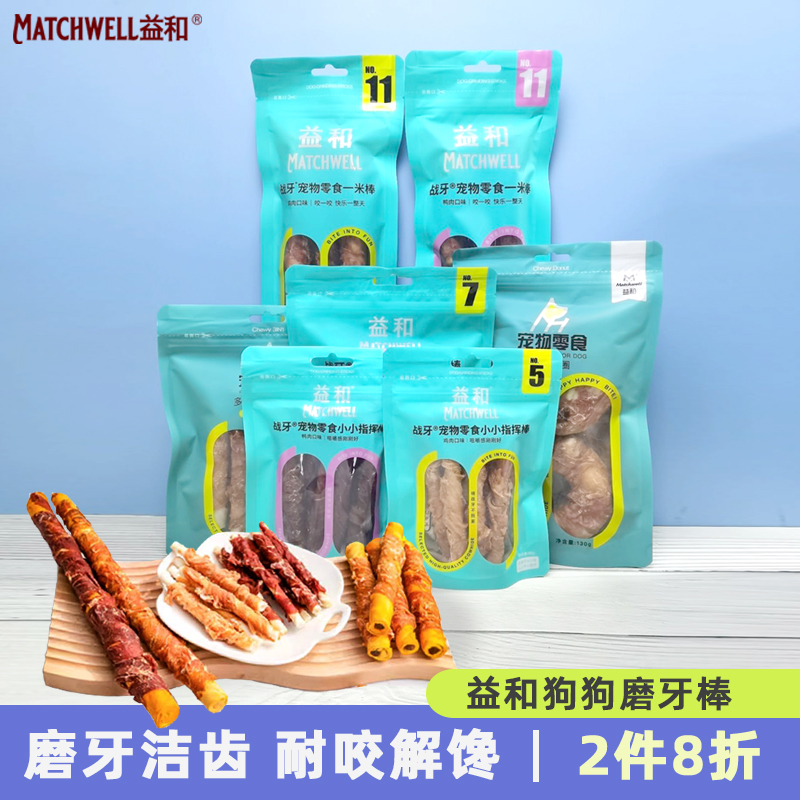 益和狗零食磨牙棒牛皮卷耐咬洁齿