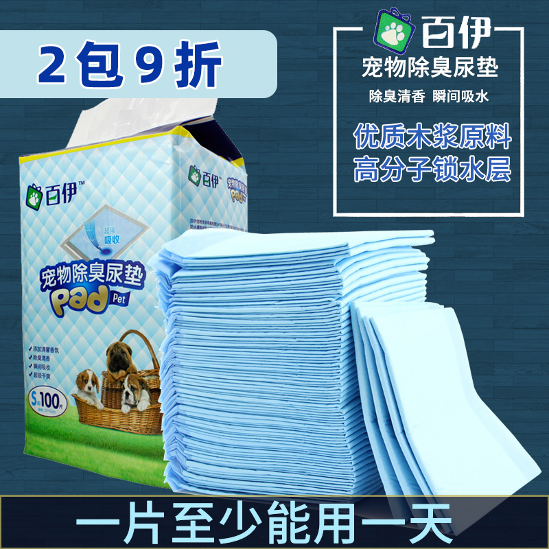 百伊狗狗加厚除臭泰迪一次性