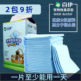 百伊狗狗尿片幼犬尿垫加厚除臭泰迪尿不湿100片一次性宠物用品