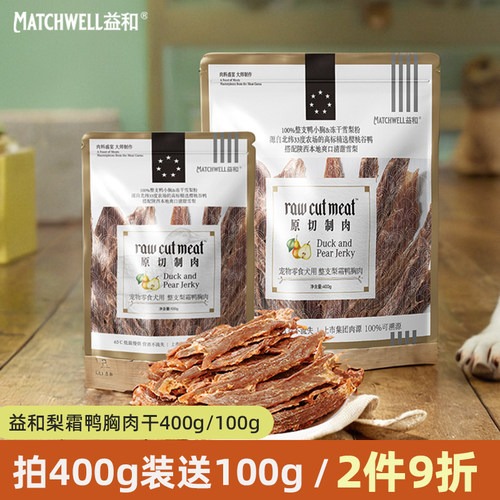 益和狗零食梨霜鸭胸肉干鸭肉干