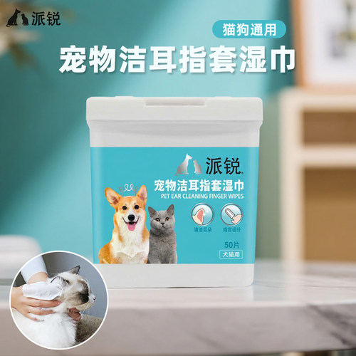 派锐宠物洁耳指套湿巾清洁耳朵