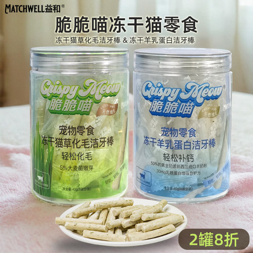 益和脆脆喵冻干猫草排毛洁牙棒