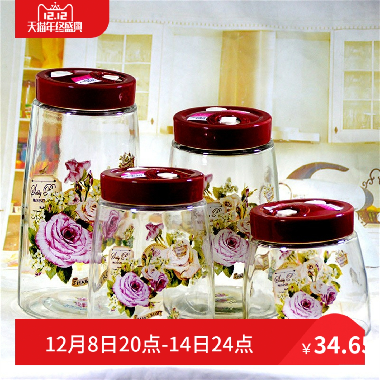 韩式风玻璃瓶杂粮储物罐