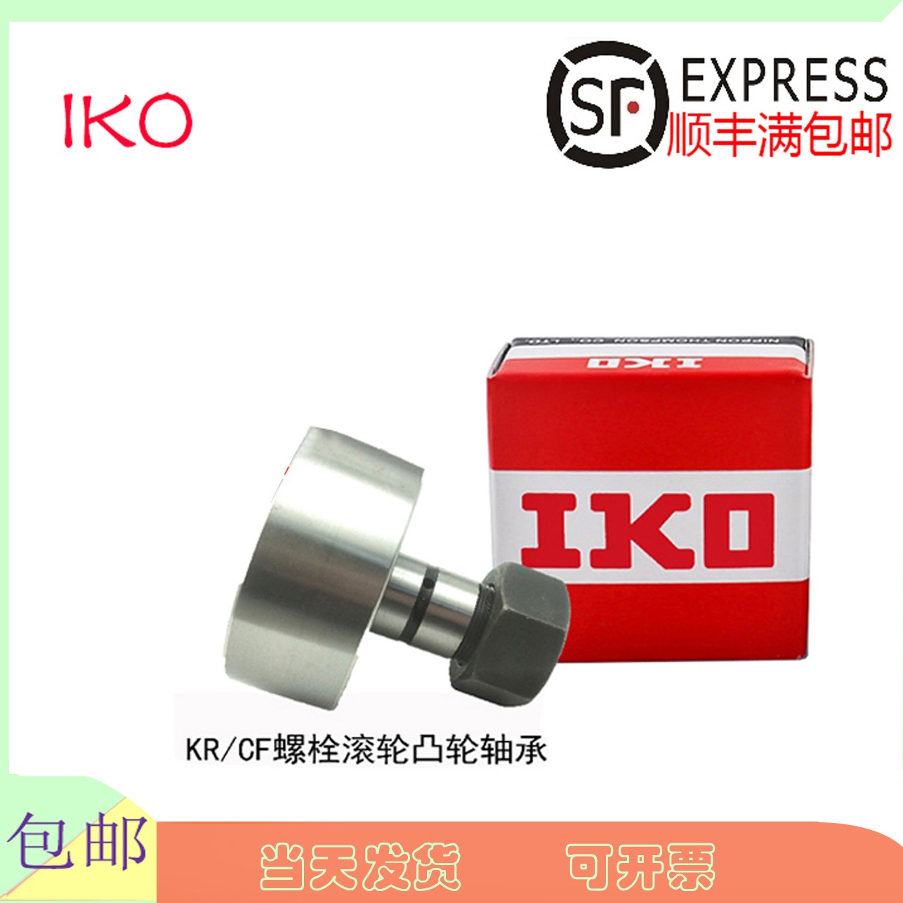 日本进口IKO凸轮轴承CF 6 8 10 12 16 18 20 24 30-1-2 VBUU