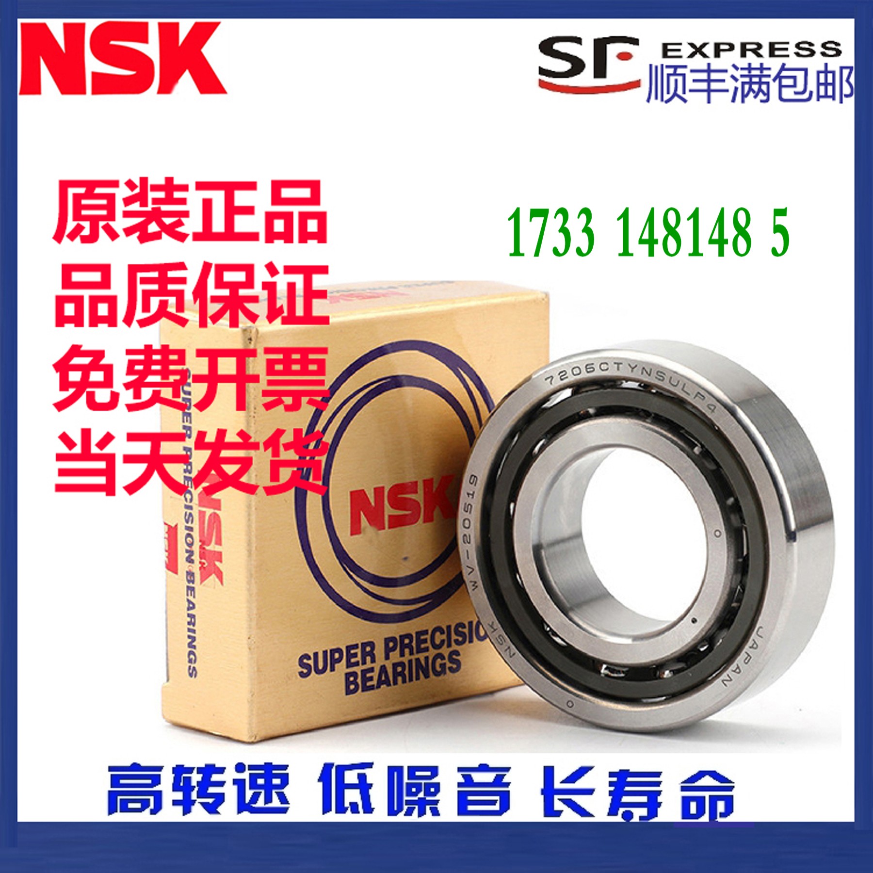 进口NSK轴承7806 7807 7808 7809 7810 7811AC C A5 CTYNSULP4 P5