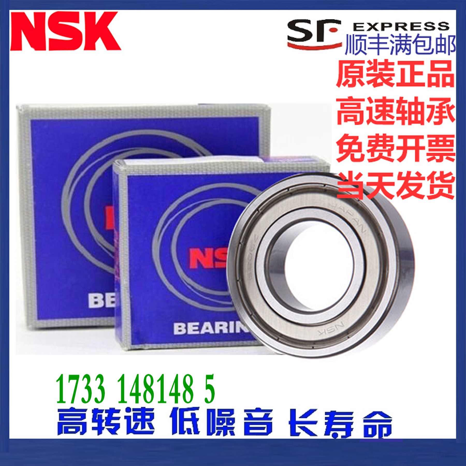 进口NSK不锈钢轴承SS SF S633 S634 S635 S636 S637 S638 639Z ZZ