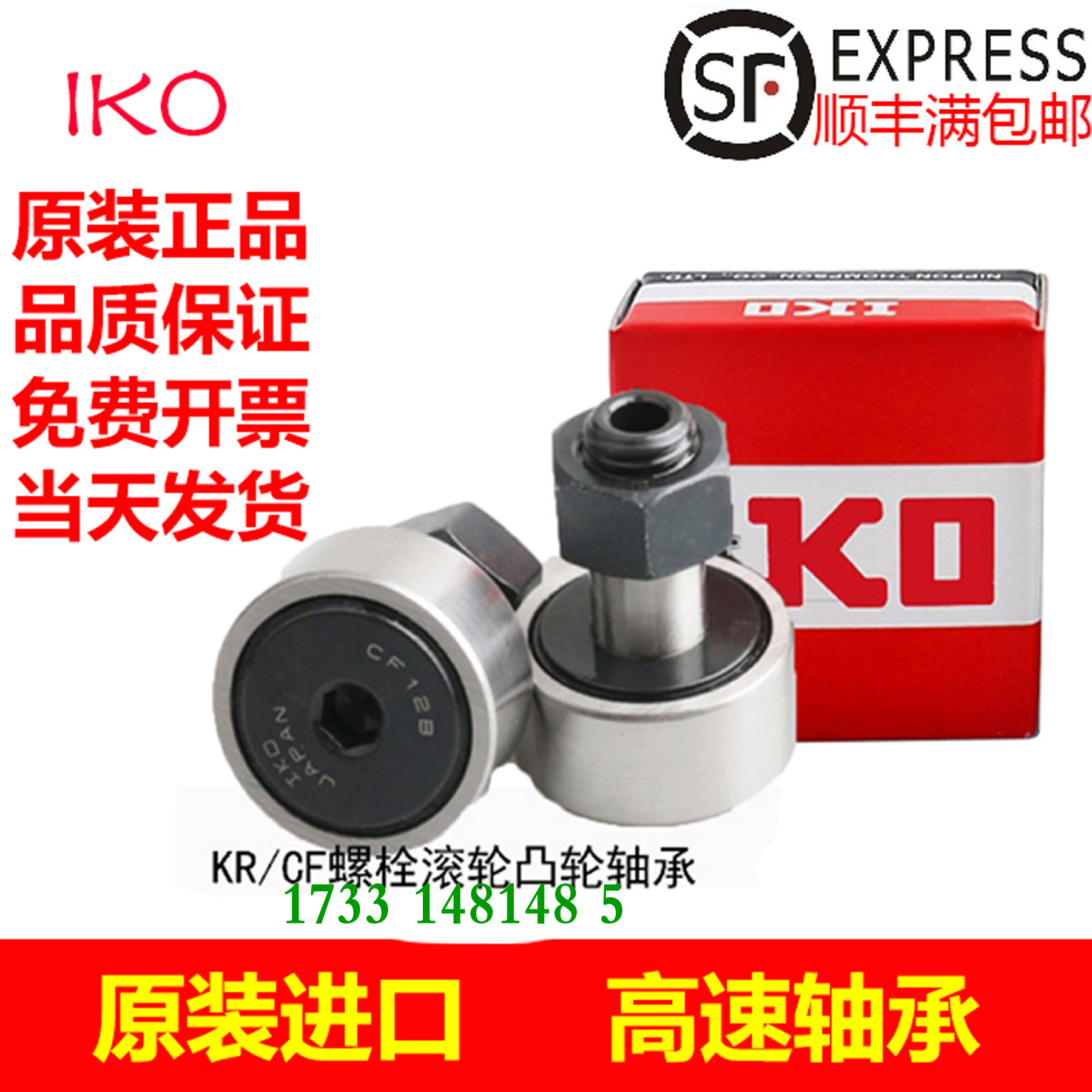 1日本进口IKO微型凸轮随动器滚轮轴承CFS 3 4 5 6 V FV   M NG
