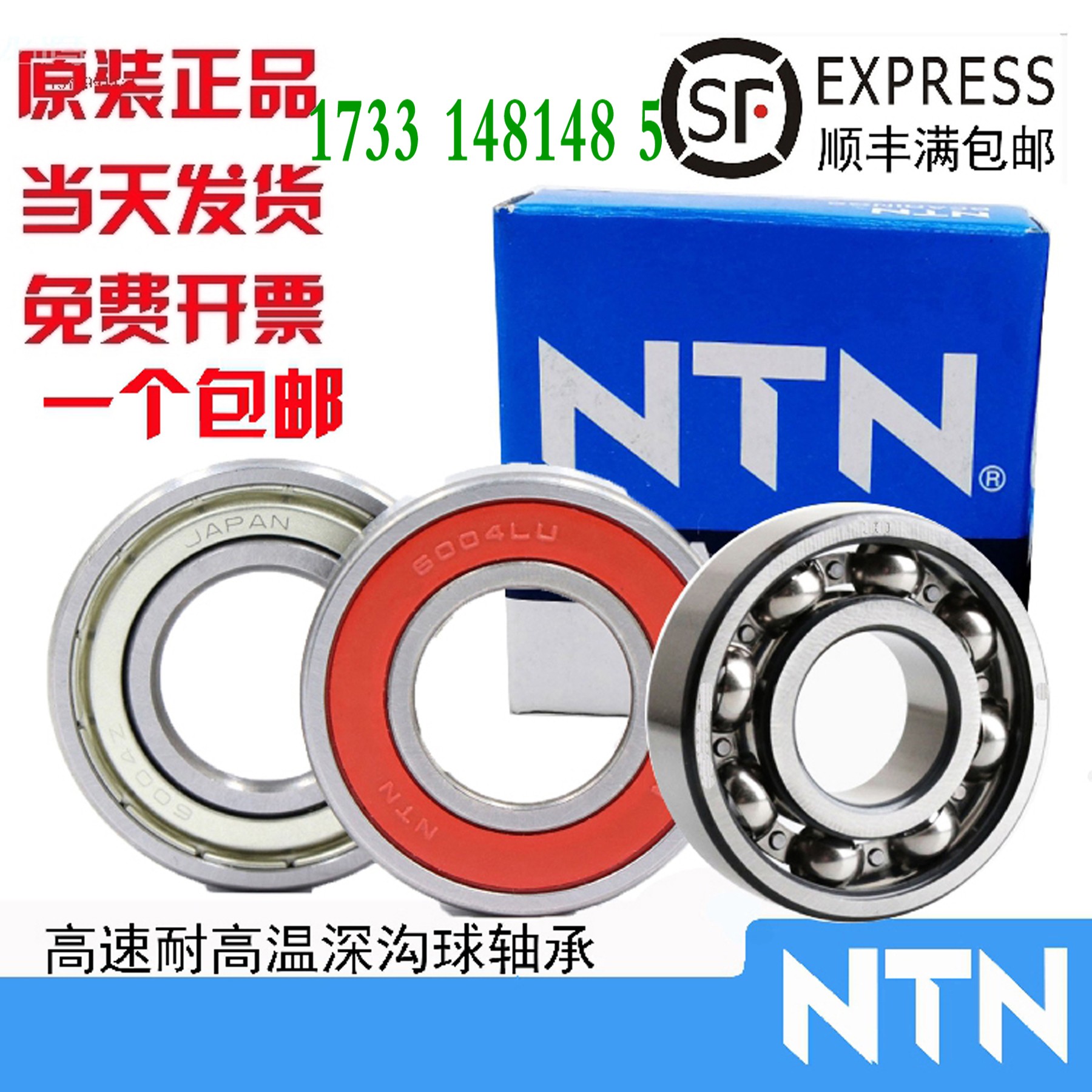 NTN高速轴承6307 6308 6309 6310 6311 6312 6313Z ZZ LLU LU C3