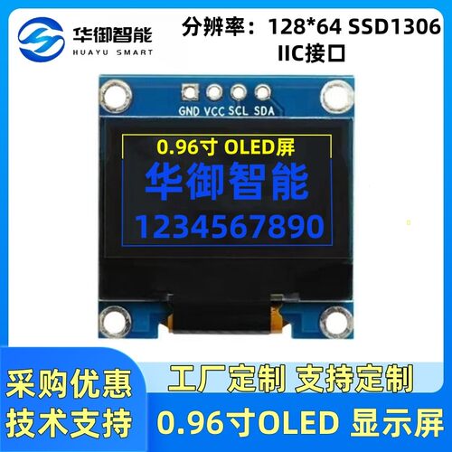 0.96寸显示屏液晶屏模块IIC