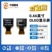 0.66寸OLED显示屏64*48液晶屏ssd1306驱动串口屏0.66寸OLED裸屏