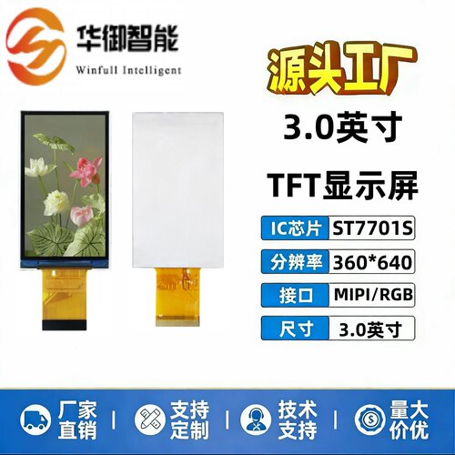 3.0英寸tft彩屏高清液晶显示屏