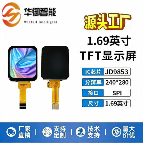 1.69英寸TFT显示屏LCD液晶屏