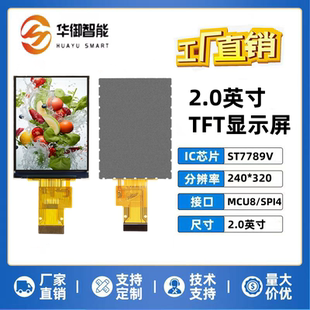 2寸tft显示屏240*320高清液晶显示屏st7789v驱动2寸液晶彩屏