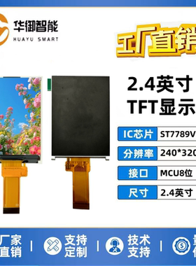 2.4寸TFTLCD液晶显示屏240*320高清显示屏ST7789驱动2.4寸彩屏
