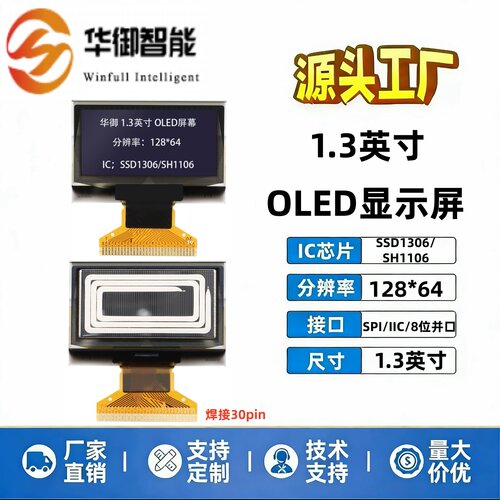 1.3寸OLED显示屏单色液晶屏
