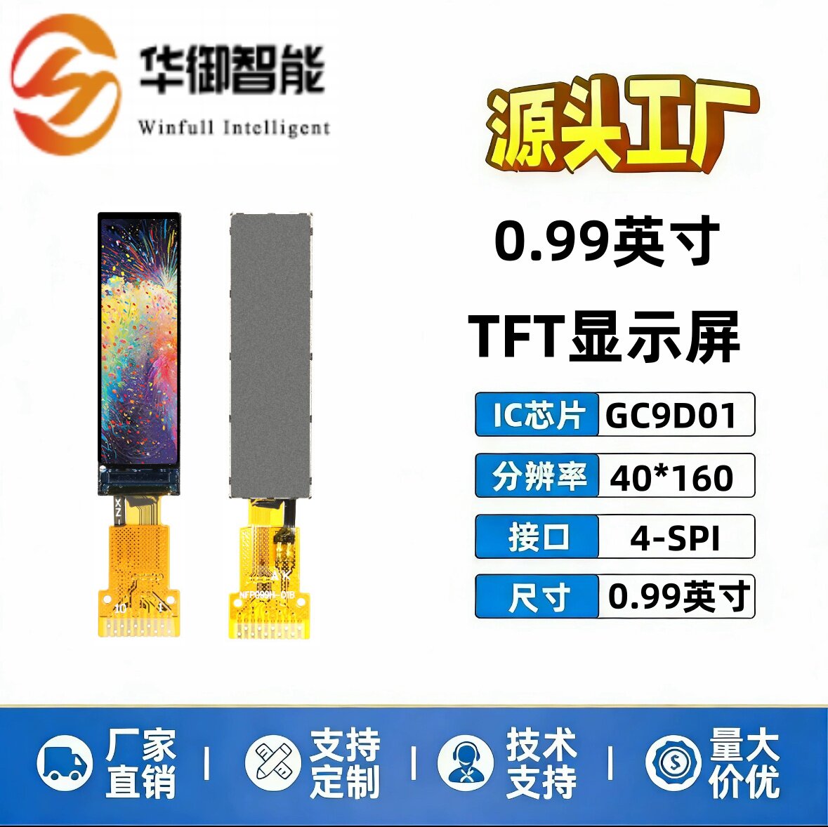 0.99英寸高清液晶显示屏彩屏