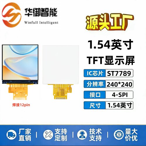 1.54英寸彩屏lcd高清液晶显示屏