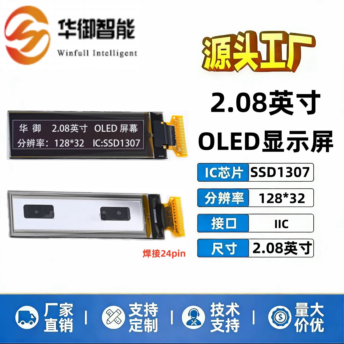 2.08寸OLED显示屏单色液晶显示屏