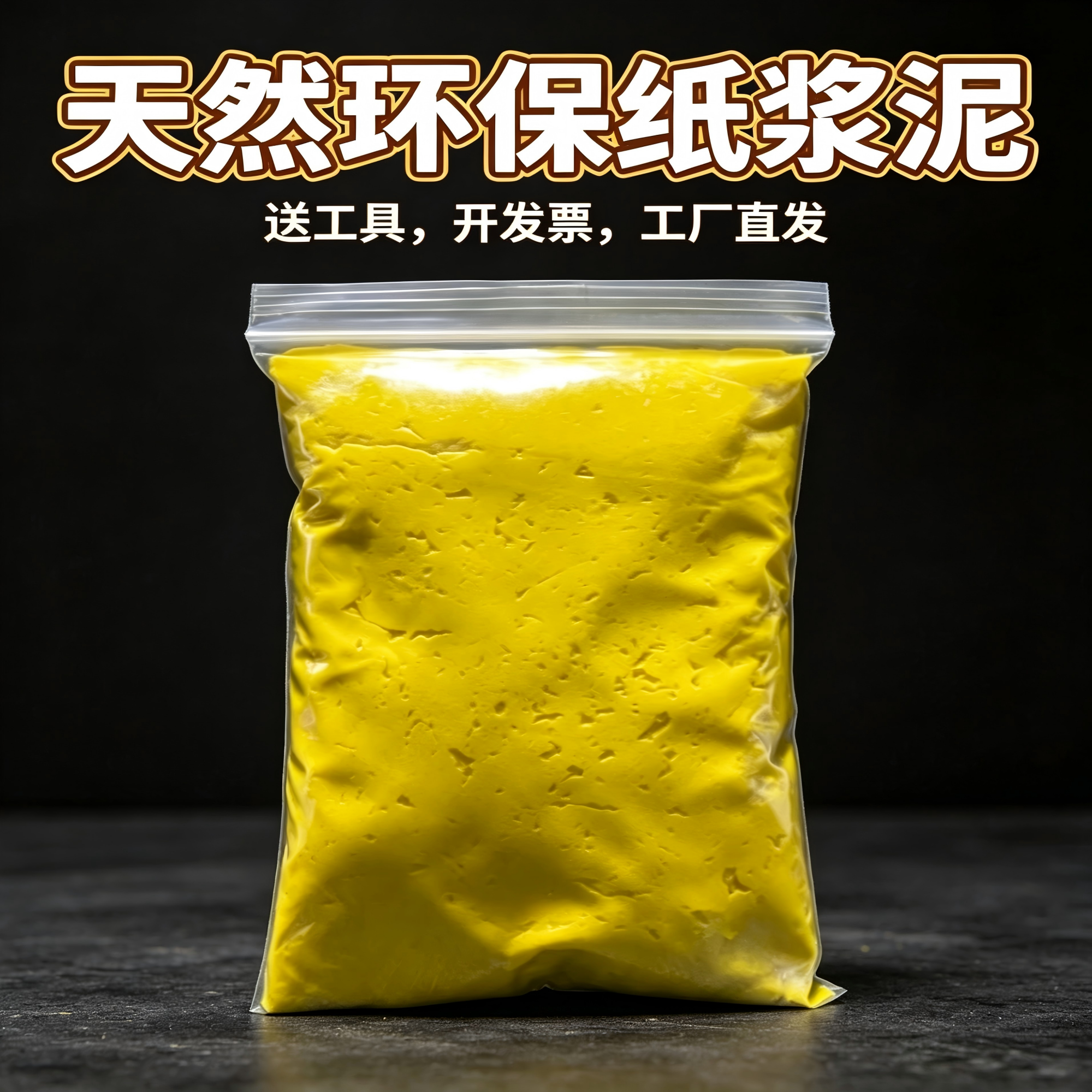 纸浆泥48色纸浆画DIY手工材料包