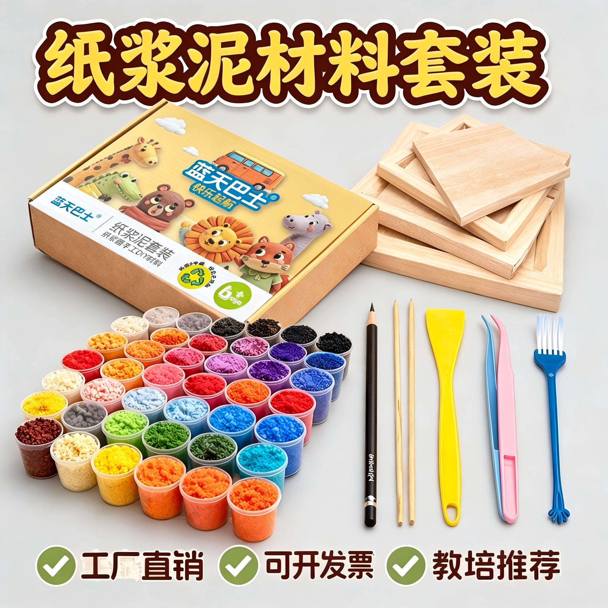 蓝天巴士纸浆画手工diy材料包