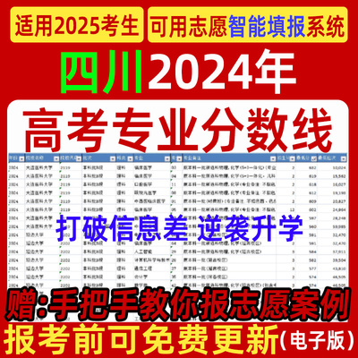 2025四川高考优志愿填报指南专业录取分数线招生计划投档表格数据