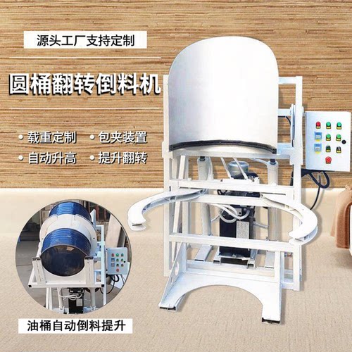 抱夹式液压升降机抱箍翻桶倒料机