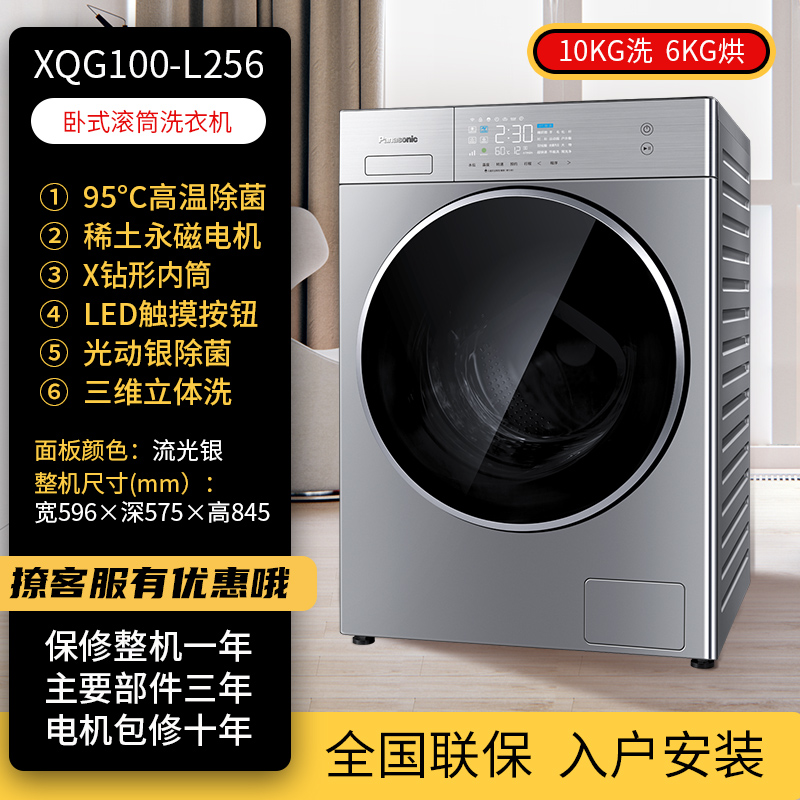 Panasonic/松下XQG100-L256/L255/L2EM 10KG光动银除菌滚筒洗衣机