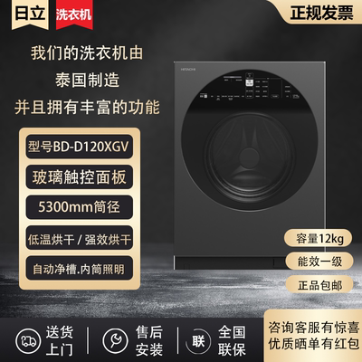 Hitachi/日立BD-D120XGV洗衣机